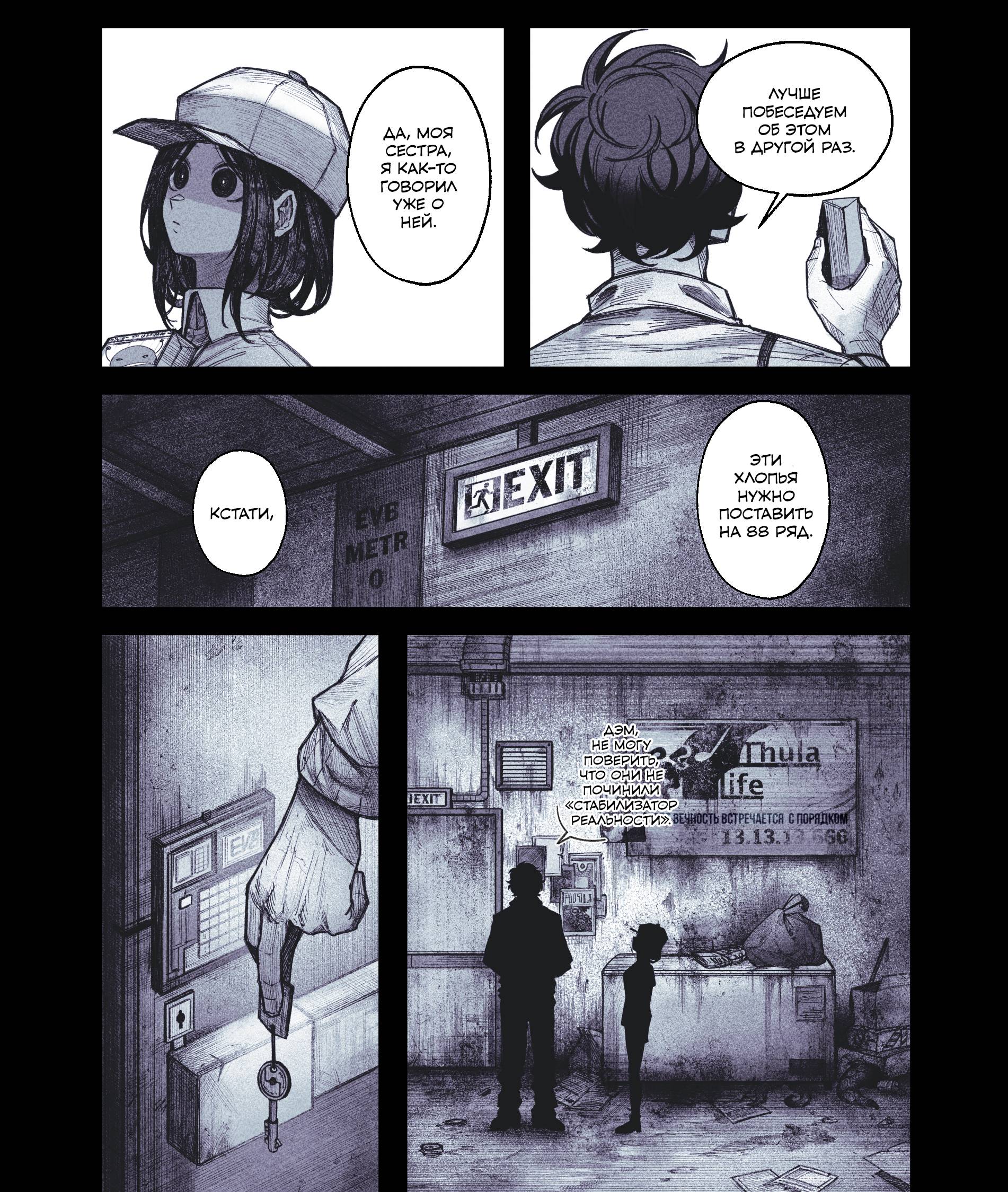 Манга Моя коллега — существо Элдрича! - Глава 8.2 Страница 2