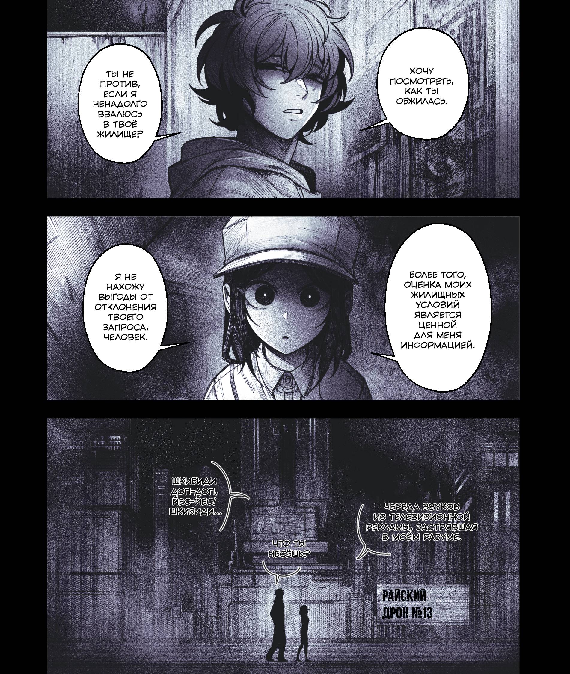 Манга Моя коллега — существо Элдрича! - Глава 8.2 Страница 3