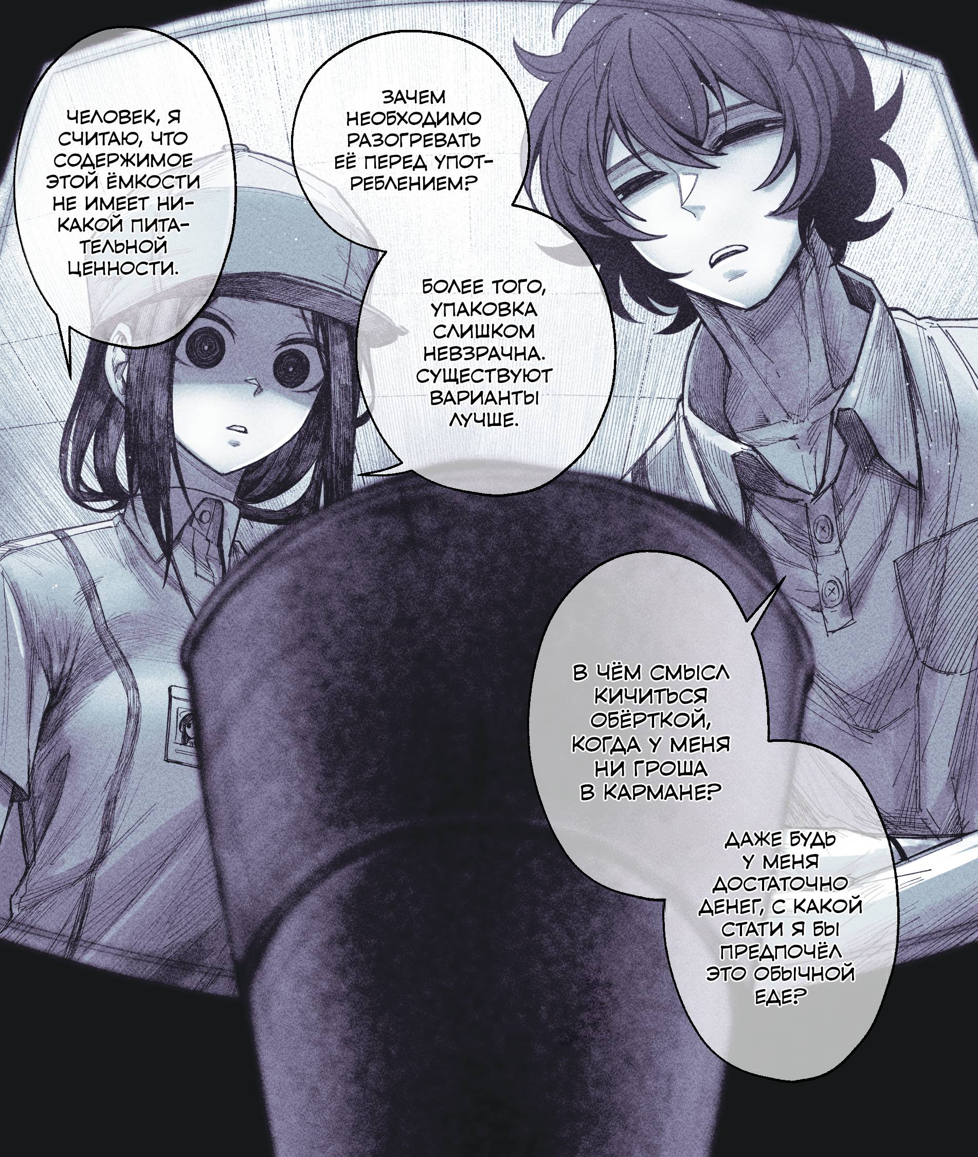 Манга Моя коллега — существо Элдрича! - Глава 8.1 Страница 1