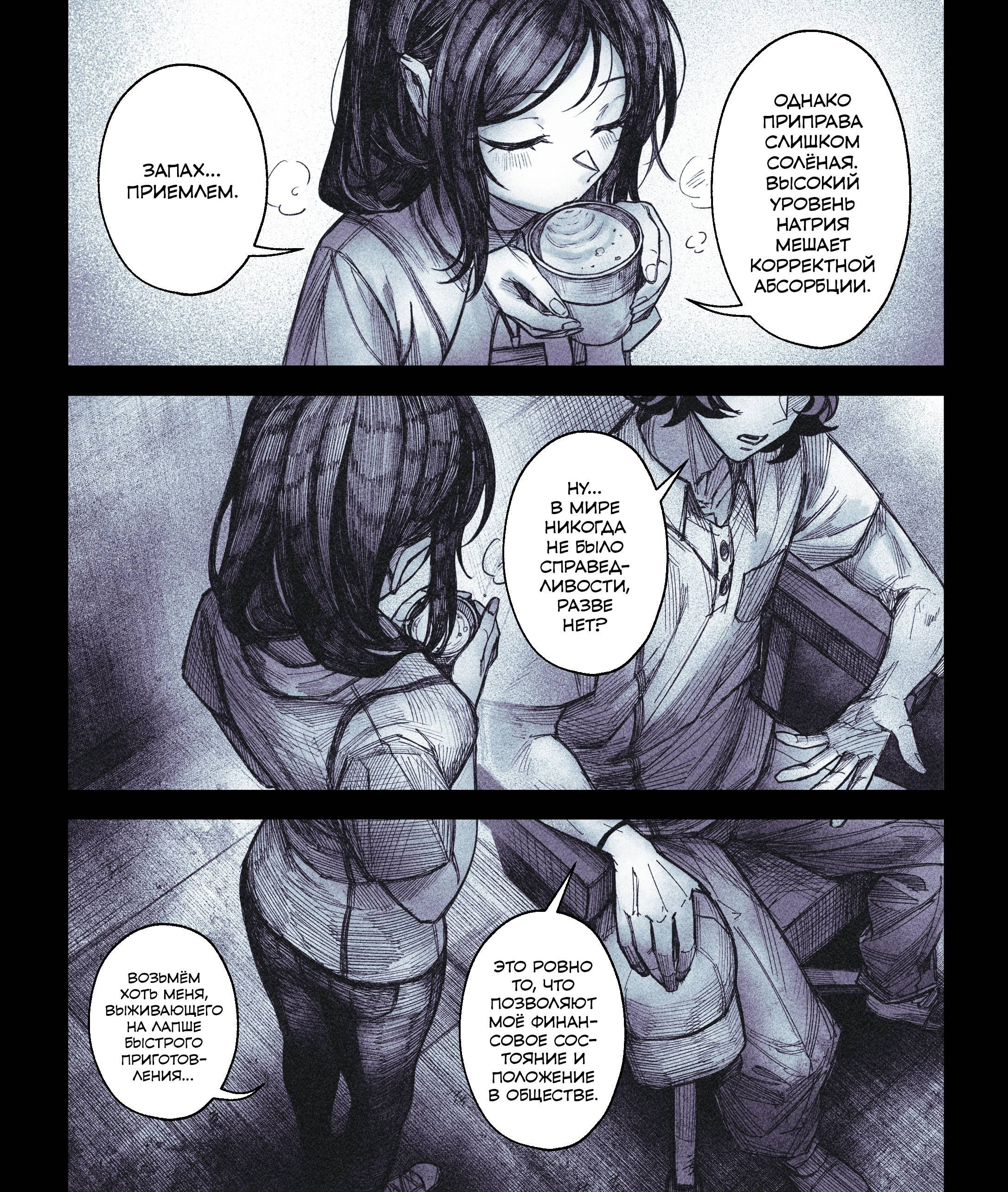 Манга Моя коллега — существо Элдрича! - Глава 8.1 Страница 4