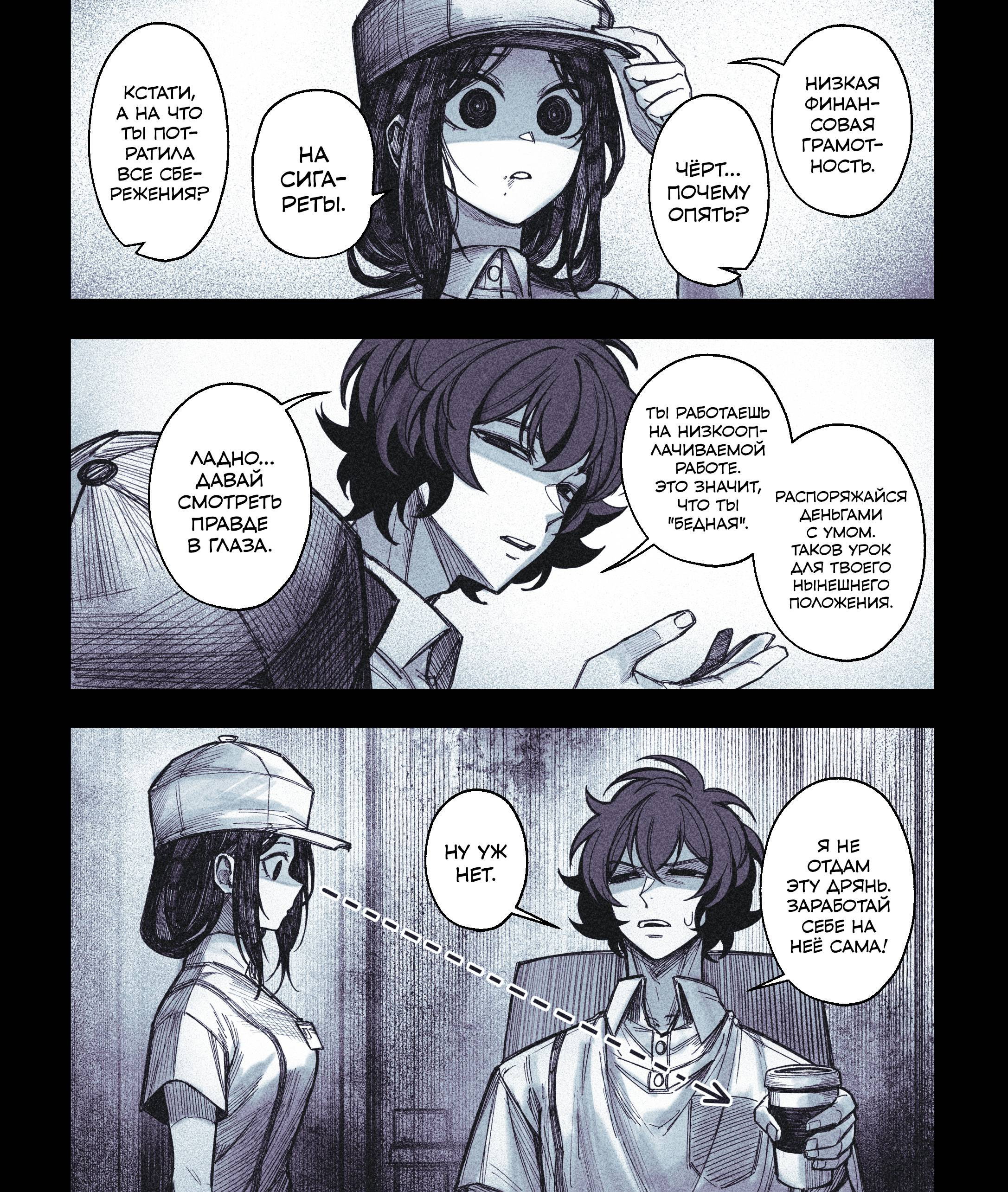 Манга Моя коллега — существо Элдрича! - Глава 8.1 Страница 5