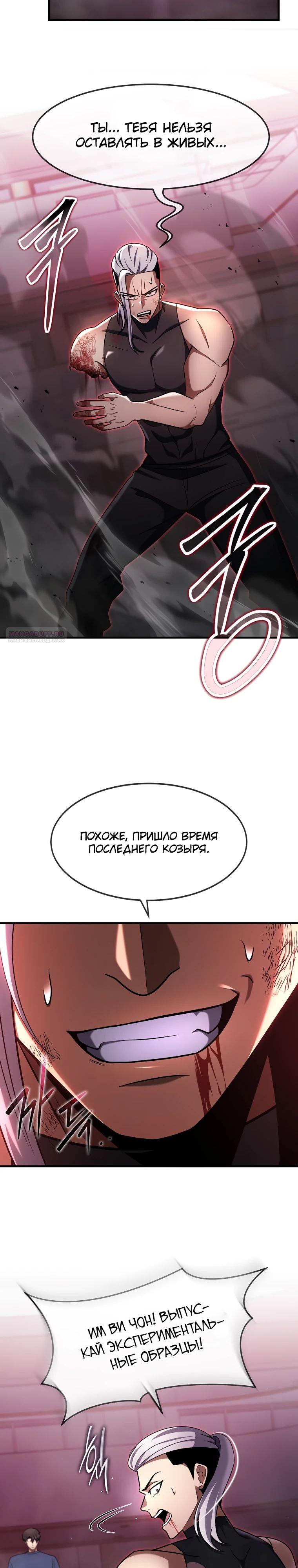 Манга Создание мифического оружия вернувшимся гением-игроком - Глава 63 Страница 26