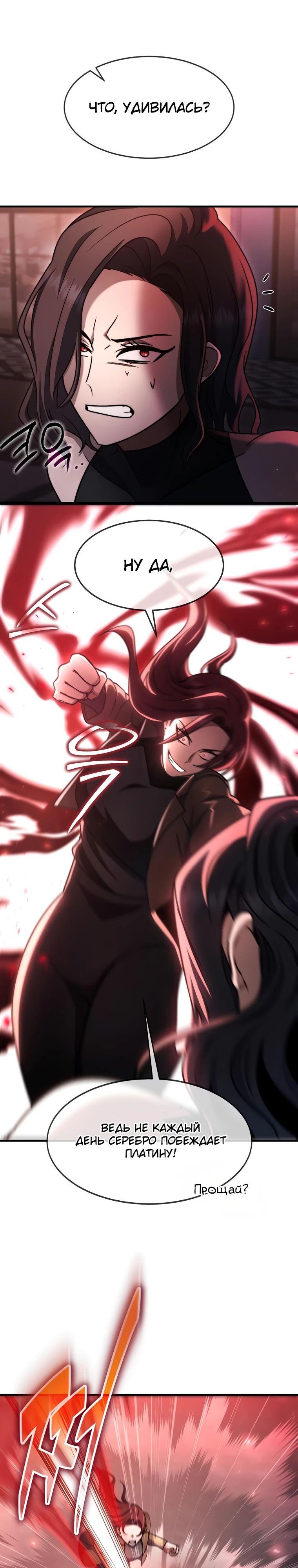 Манга Создание мифического оружия вернувшимся гением-игроком - Глава 63 Страница 12