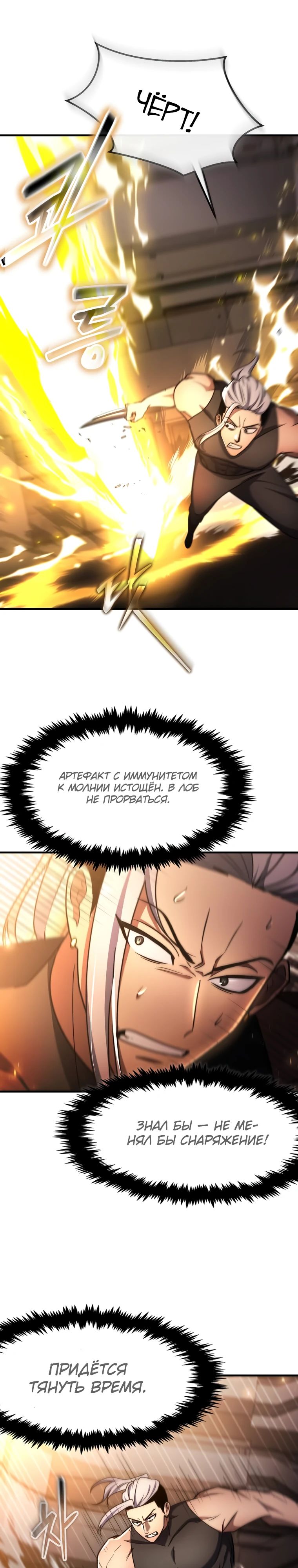 Манга Создание мифического оружия вернувшимся гением-игроком - Глава 63 Страница 20