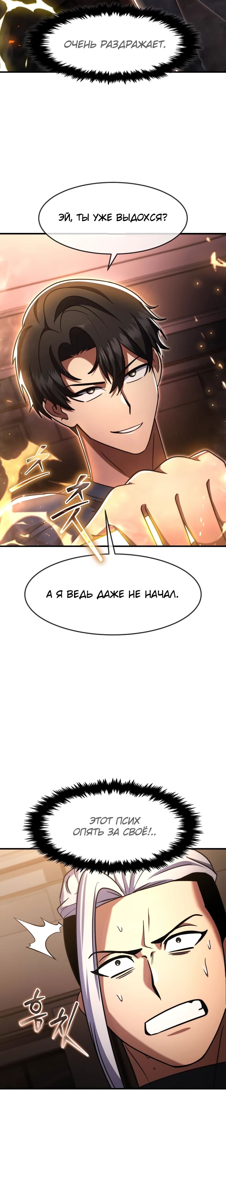 Манга Создание мифического оружия вернувшимся гением-игроком - Глава 63 Страница 19