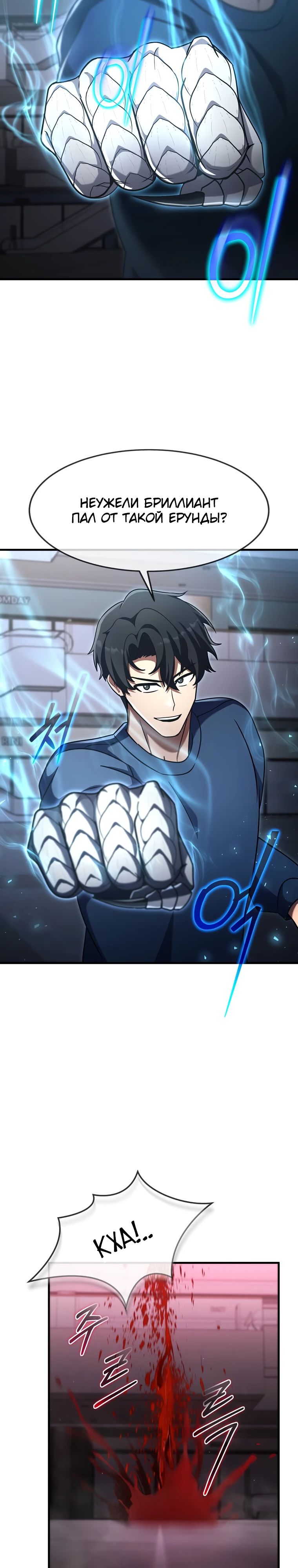 Манга Создание мифического оружия вернувшимся гением-игроком - Глава 63 Страница 25