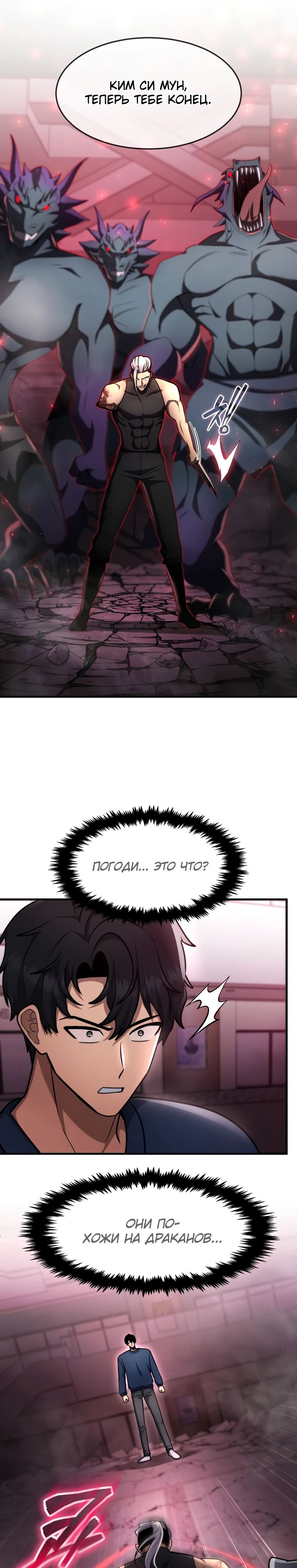 Манга Создание мифического оружия вернувшимся гением-игроком - Глава 63 Страница 29
