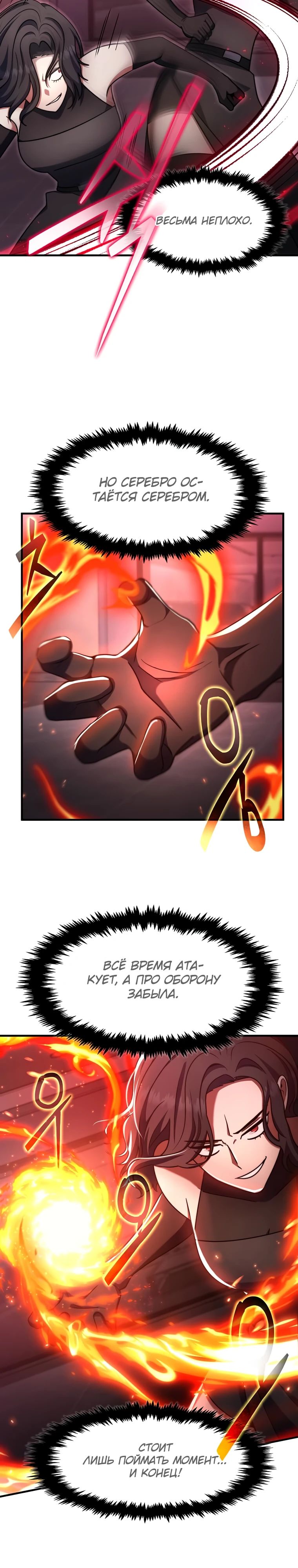 Манга Создание мифического оружия вернувшимся гением-игроком - Глава 63 Страница 8