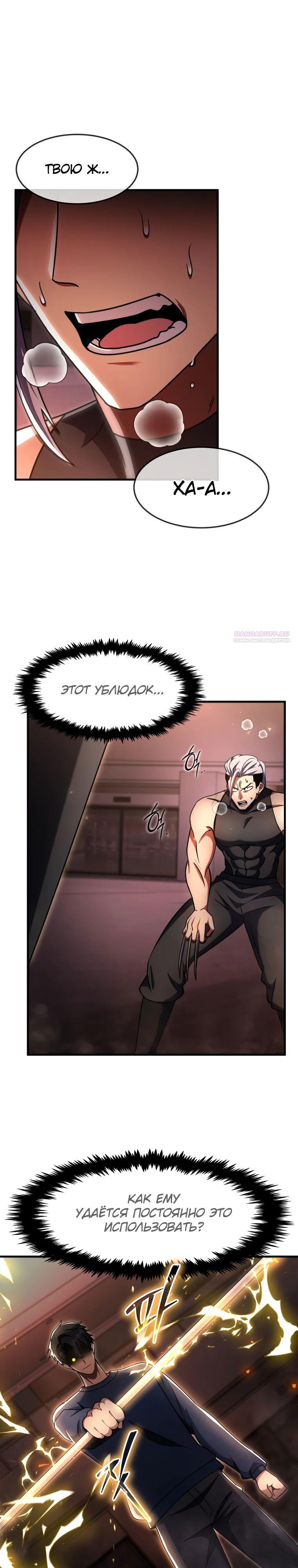 Манга Создание мифического оружия вернувшимся гением-игроком - Глава 63 Страница 18