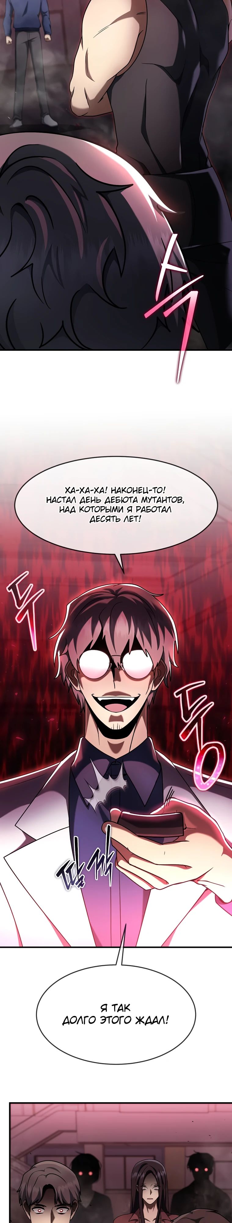 Манга Создание мифического оружия вернувшимся гением-игроком - Глава 63 Страница 27