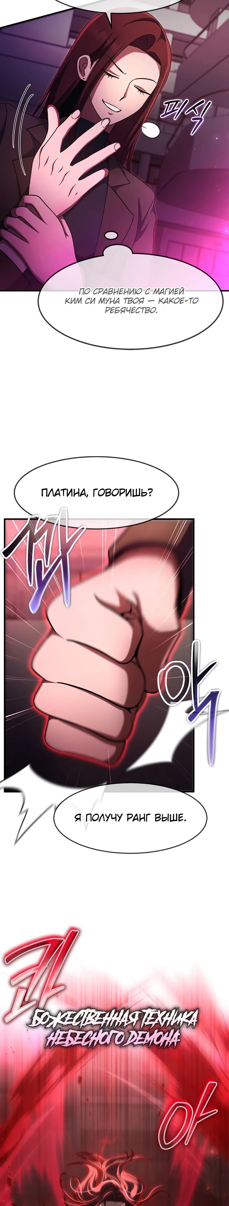 Манга Создание мифического оружия вернувшимся гением-игроком - Глава 63 Страница 15