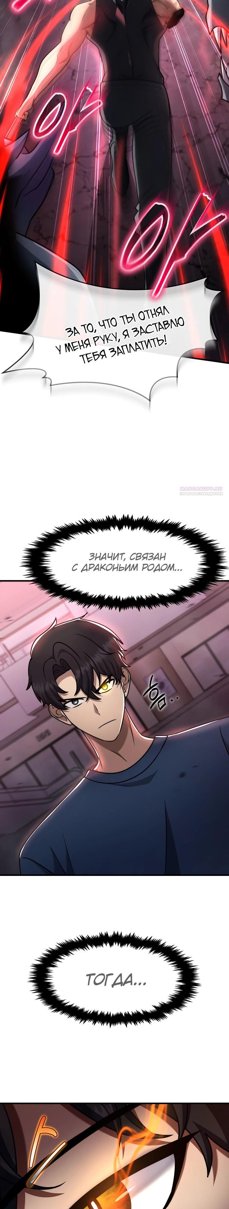 Манга Создание мифического оружия вернувшимся гением-игроком - Глава 63 Страница 30