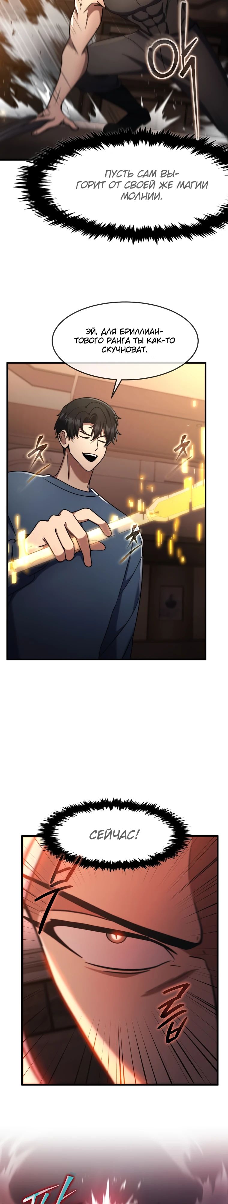 Манга Создание мифического оружия вернувшимся гением-игроком - Глава 63 Страница 21
