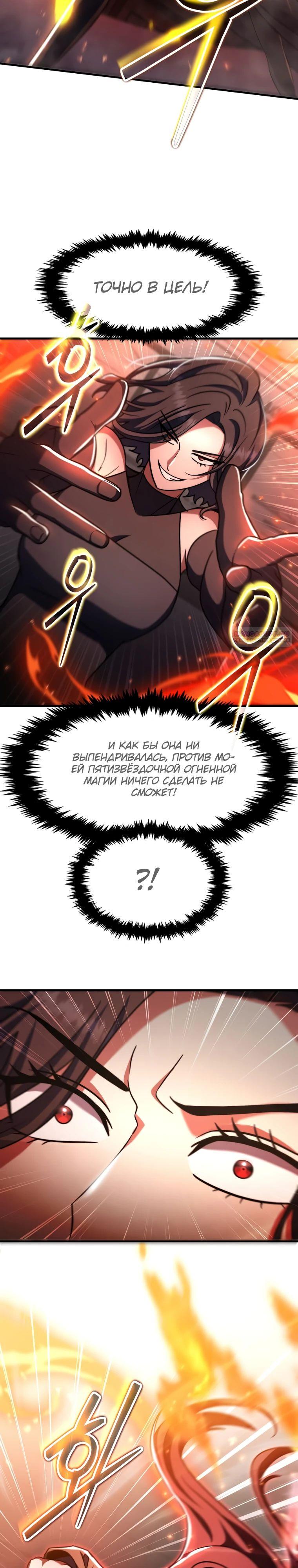 Манга Создание мифического оружия вернувшимся гением-игроком - Глава 63 Страница 10