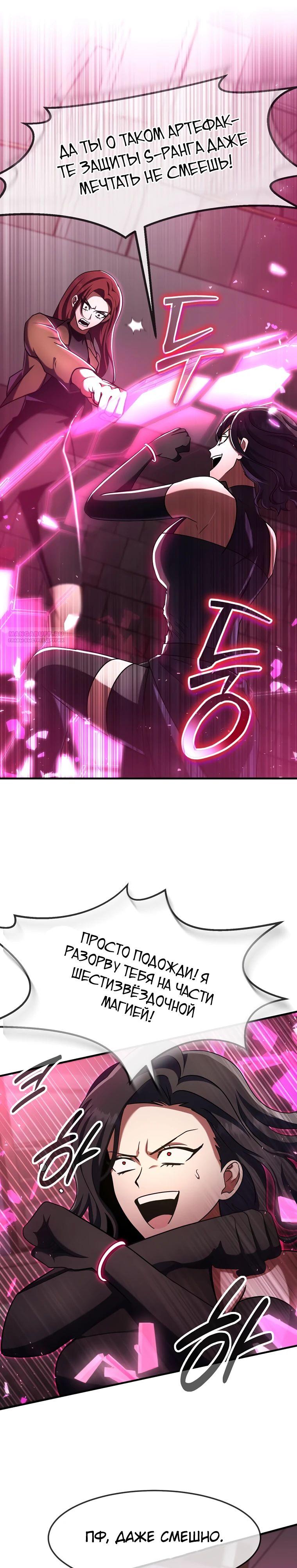 Манга Создание мифического оружия вернувшимся гением-игроком - Глава 63 Страница 14