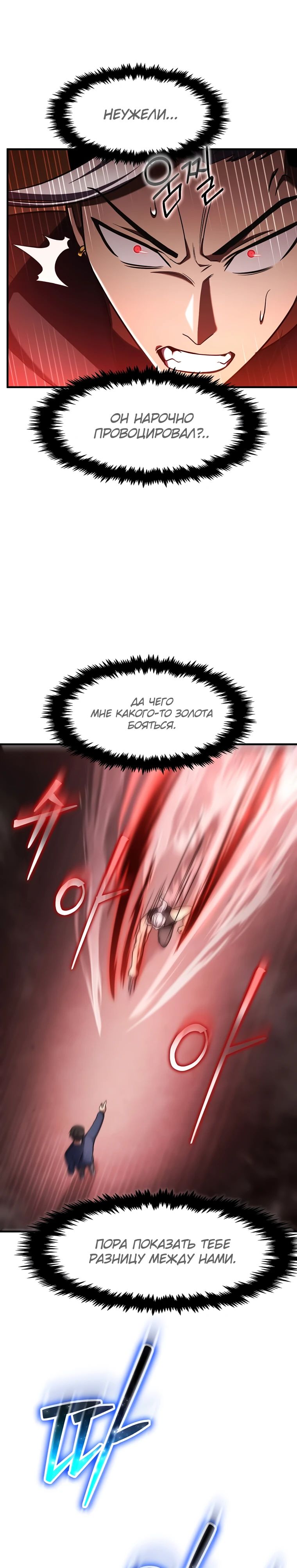 Манга Создание мифического оружия вернувшимся гением-игроком - Глава 63 Страница 23