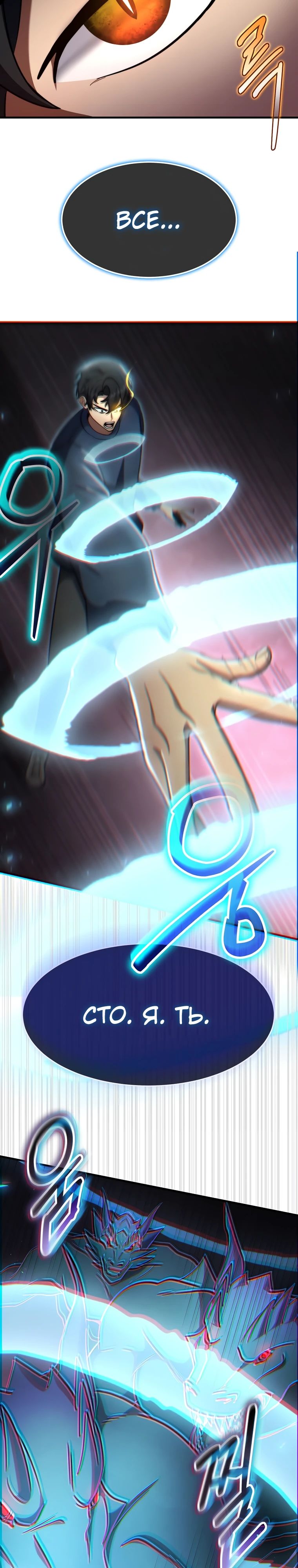 Манга Создание мифического оружия вернувшимся гением-игроком - Глава 63 Страница 31