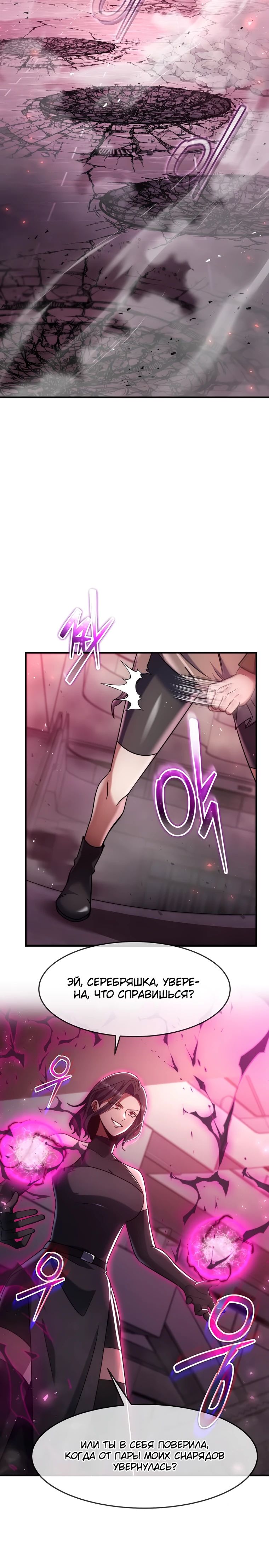 Манга Создание мифического оружия вернувшимся гением-игроком - Глава 63 Страница 5