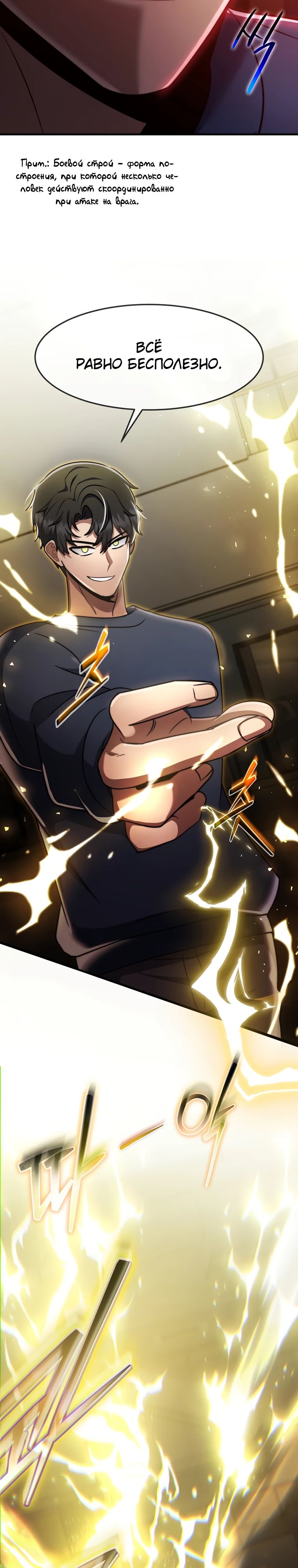 Манга Создание мифического оружия вернувшимся гением-игроком - Глава 62 Страница 29