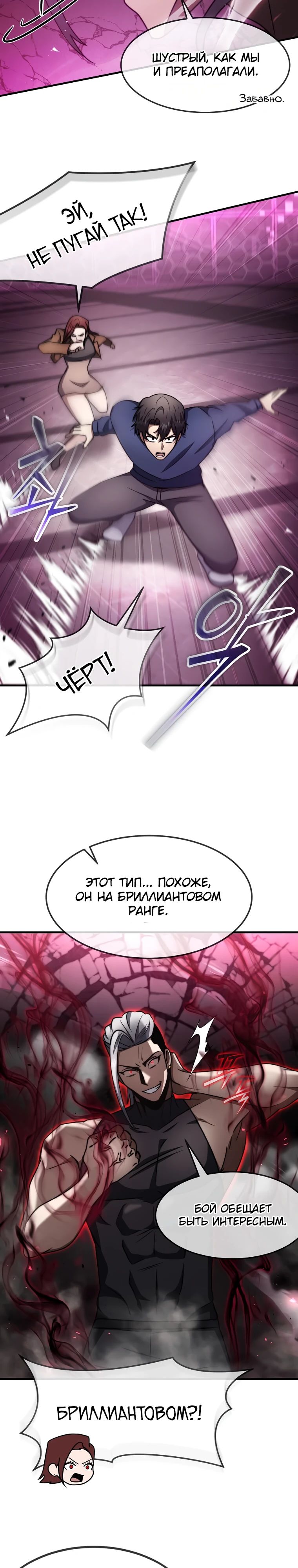 Манга Создание мифического оружия вернувшимся гением-игроком - Глава 62 Страница 16