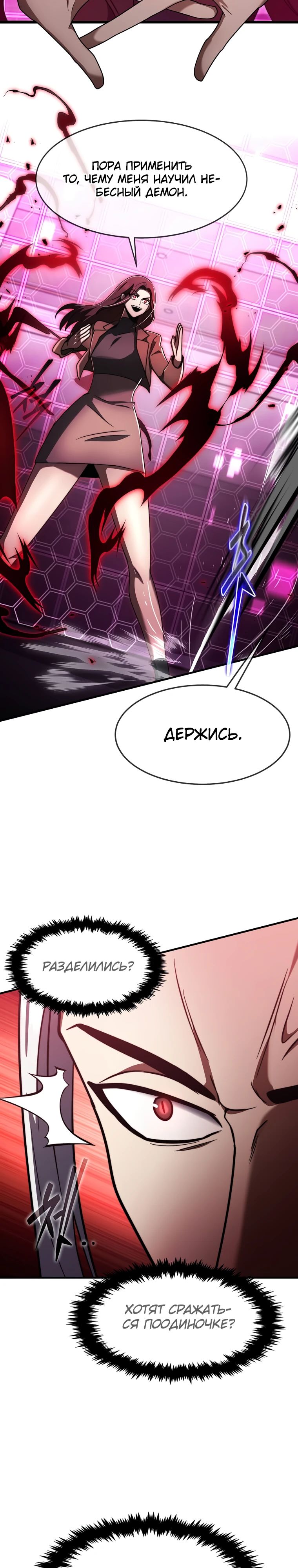 Манга Создание мифического оружия вернувшимся гением-игроком - Глава 62 Страница 20