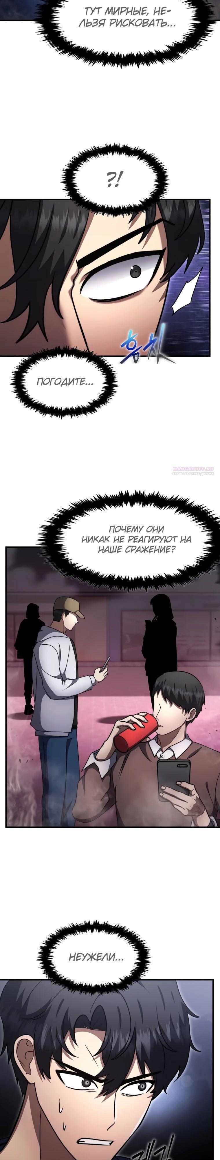 Манга Создание мифического оружия вернувшимся гением-игроком - Глава 62 Страница 26