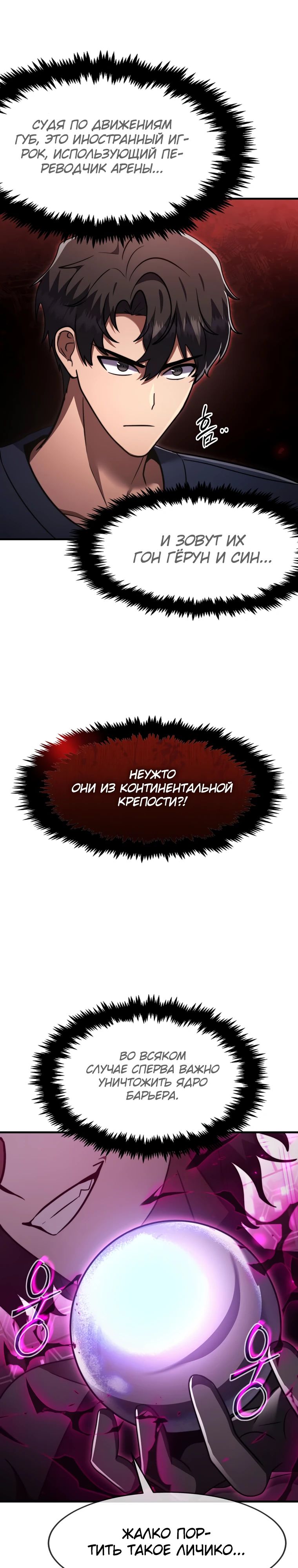 Манга Создание мифического оружия вернувшимся гением-игроком - Глава 62 Страница 13