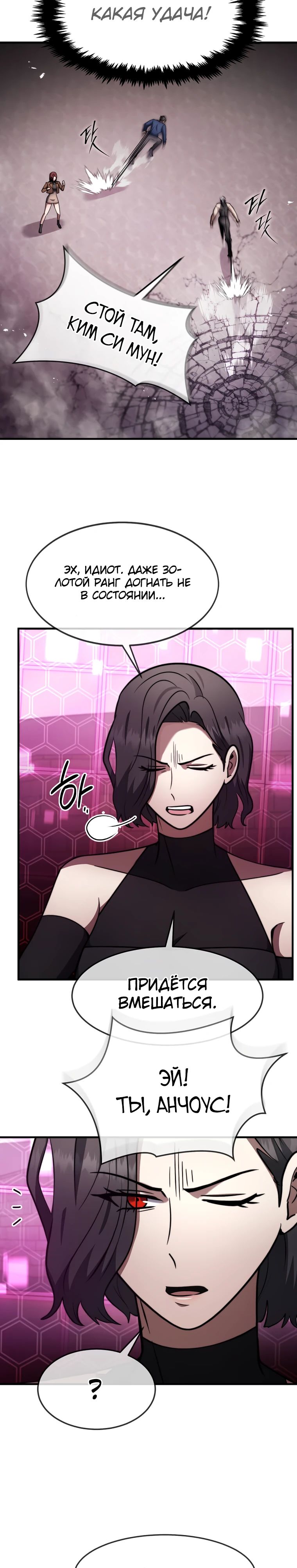 Манга Создание мифического оружия вернувшимся гением-игроком - Глава 62 Страница 21