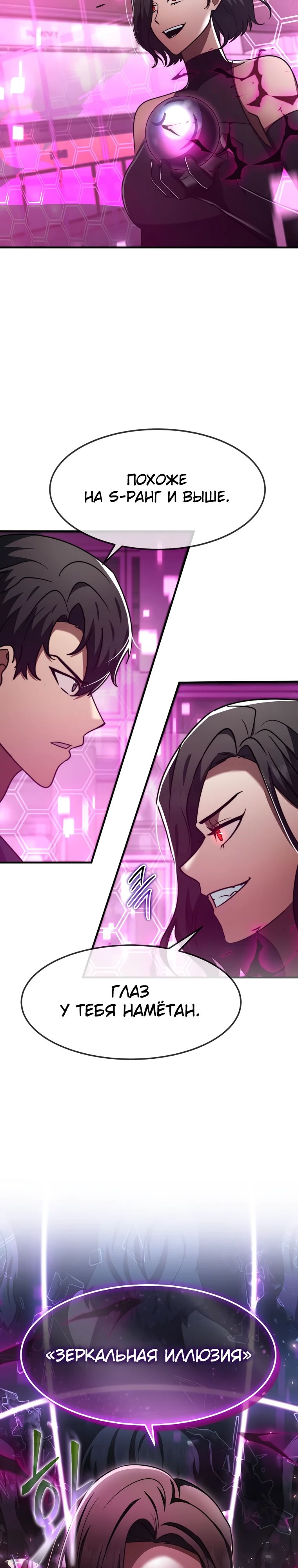 Манга Создание мифического оружия вернувшимся гением-игроком - Глава 62 Страница 11