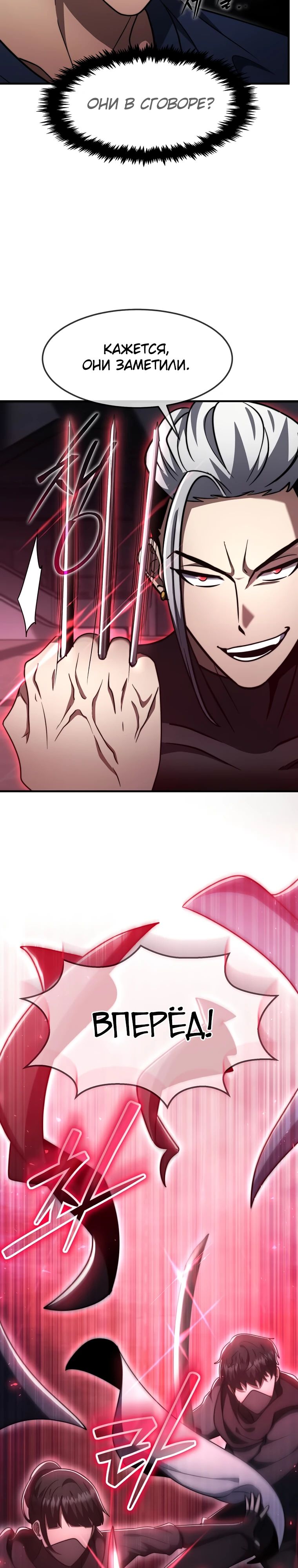 Манга Создание мифического оружия вернувшимся гением-игроком - Глава 62 Страница 27