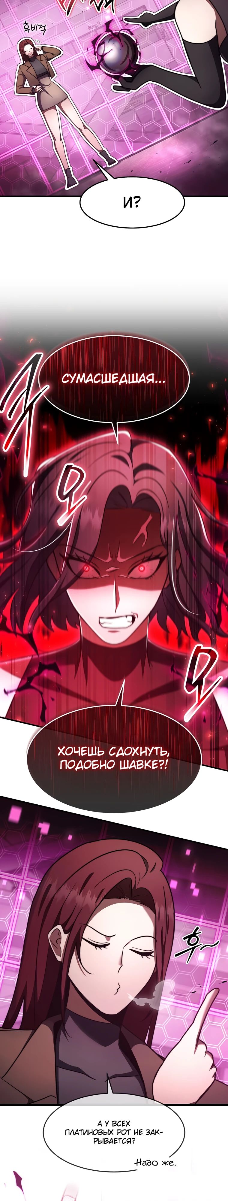 Манга Создание мифического оружия вернувшимся гением-игроком - Глава 62 Страница 23