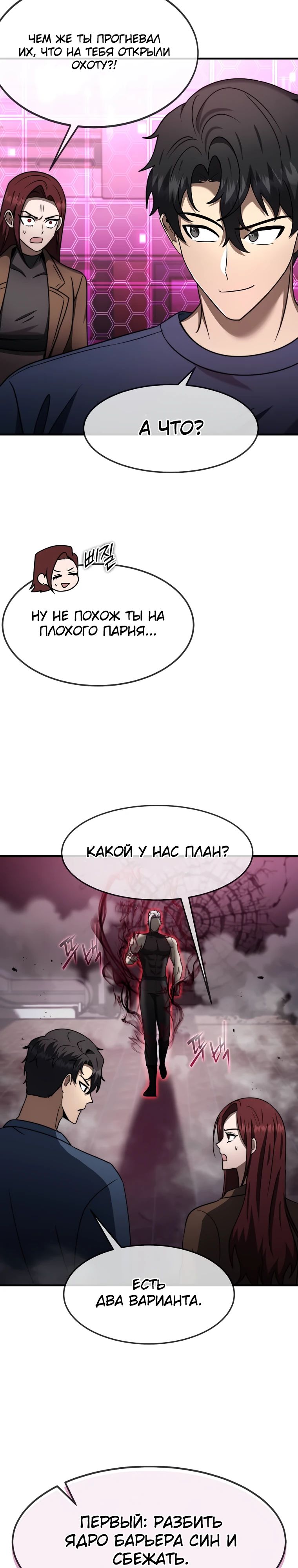 Манга Создание мифического оружия вернувшимся гением-игроком - Глава 62 Страница 17