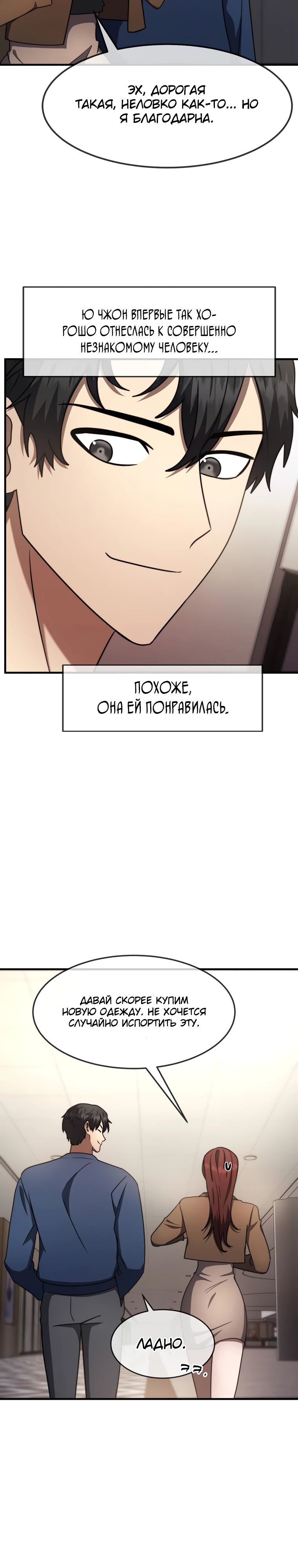 Манга Создание мифического оружия вернувшимся гением-игроком - Глава 62 Страница 4