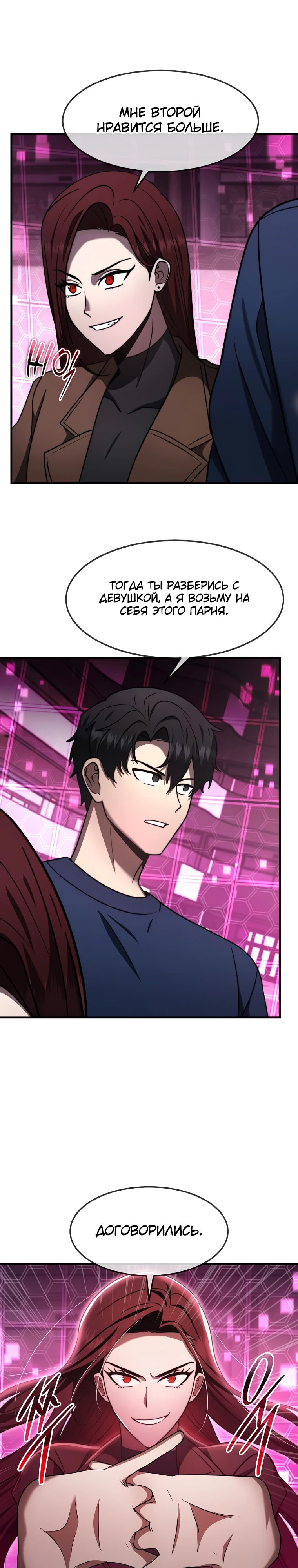 Манга Создание мифического оружия вернувшимся гением-игроком - Глава 62 Страница 19