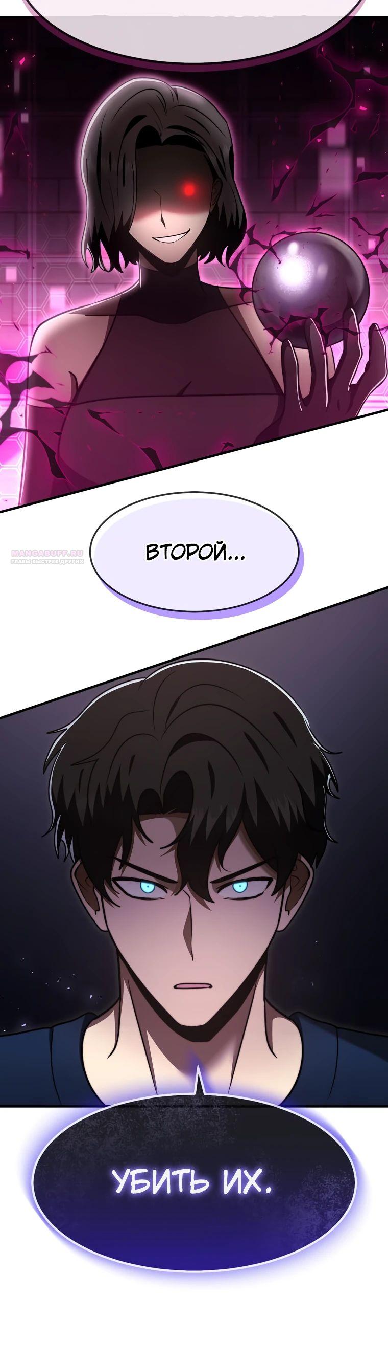 Манга Создание мифического оружия вернувшимся гением-игроком - Глава 62 Страница 18