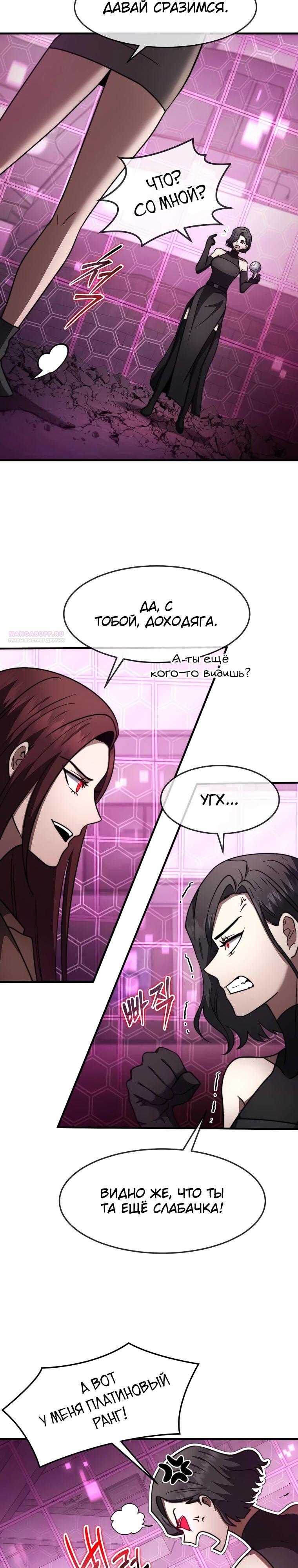 Манга Создание мифического оружия вернувшимся гением-игроком - Глава 62 Страница 22