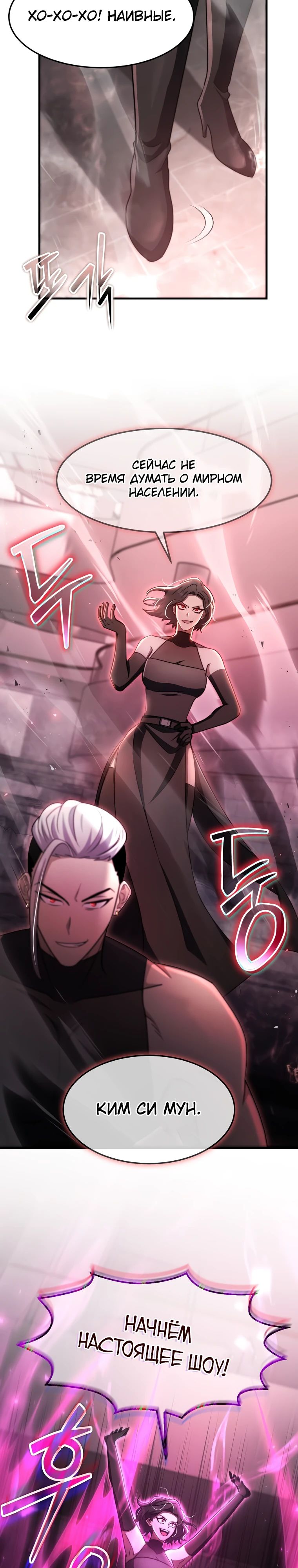 Манга Создание мифического оружия вернувшимся гением-игроком - Глава 62 Страница 8