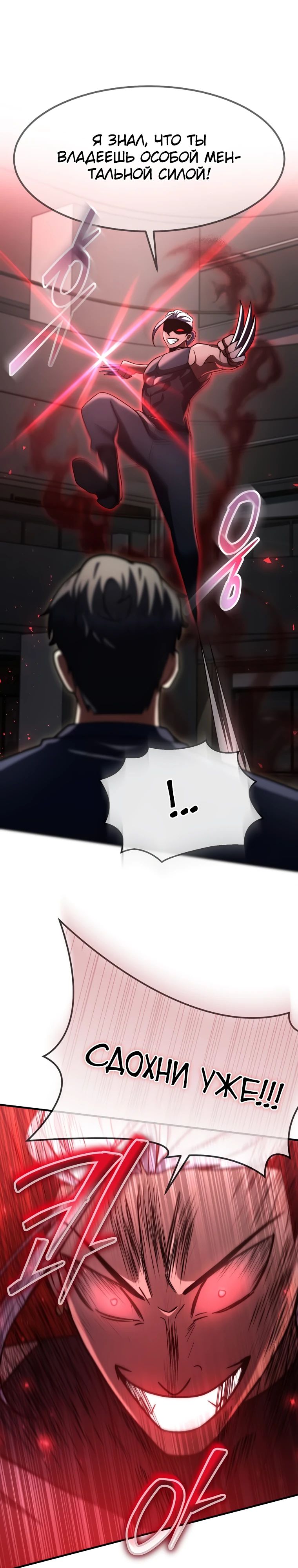 Манга Создание мифического оружия вернувшимся гением-игроком - Глава 62 Страница 31