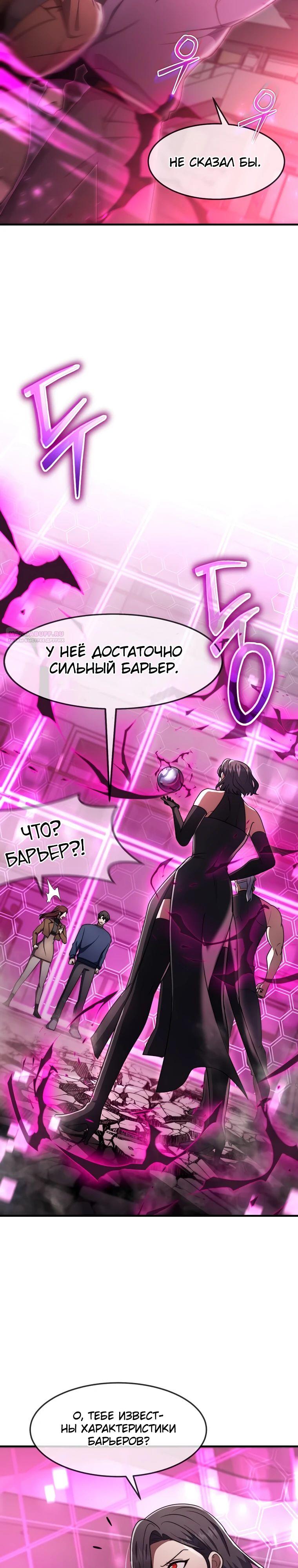 Манга Создание мифического оружия вернувшимся гением-игроком - Глава 62 Страница 10