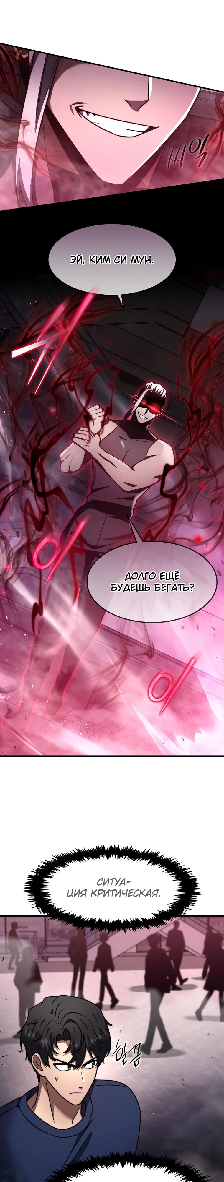 Манга Создание мифического оружия вернувшимся гением-игроком - Глава 62 Страница 25