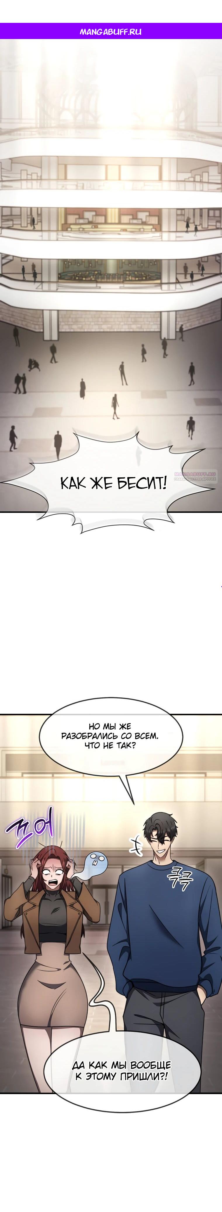 Манга Создание мифического оружия вернувшимся гением-игроком - Глава 62 Страница 1