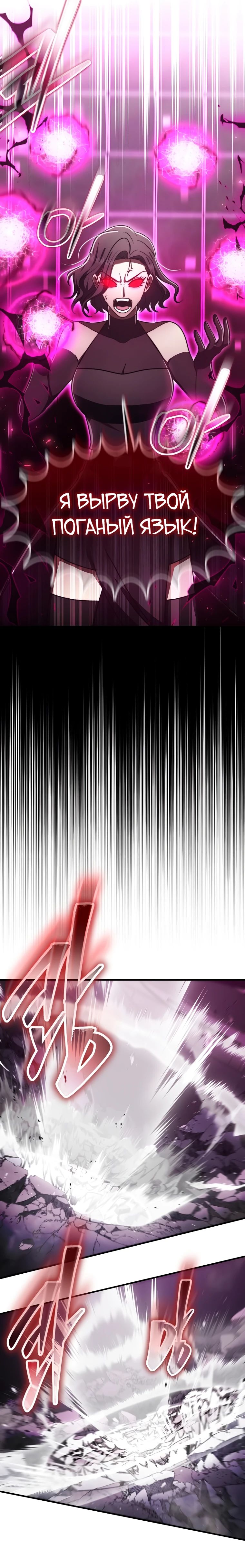 Манга Создание мифического оружия вернувшимся гением-игроком - Глава 62 Страница 24