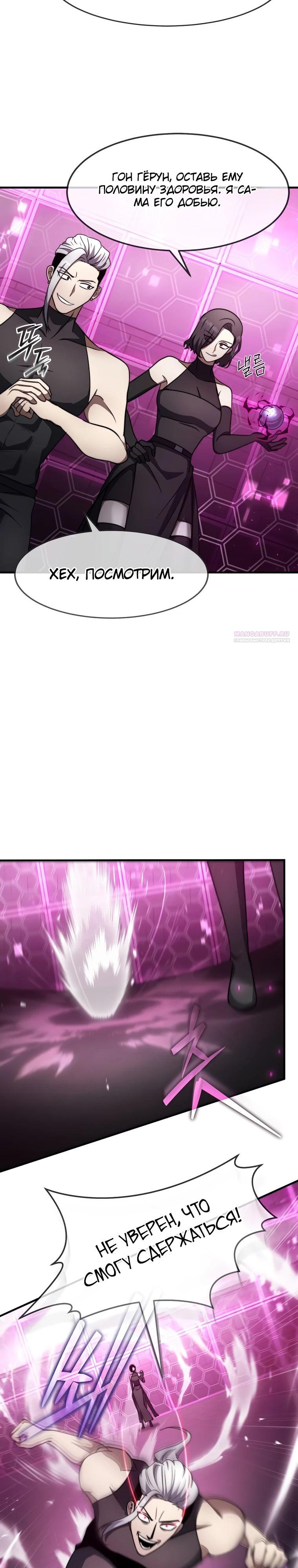 Манга Создание мифического оружия вернувшимся гением-игроком - Глава 62 Страница 14