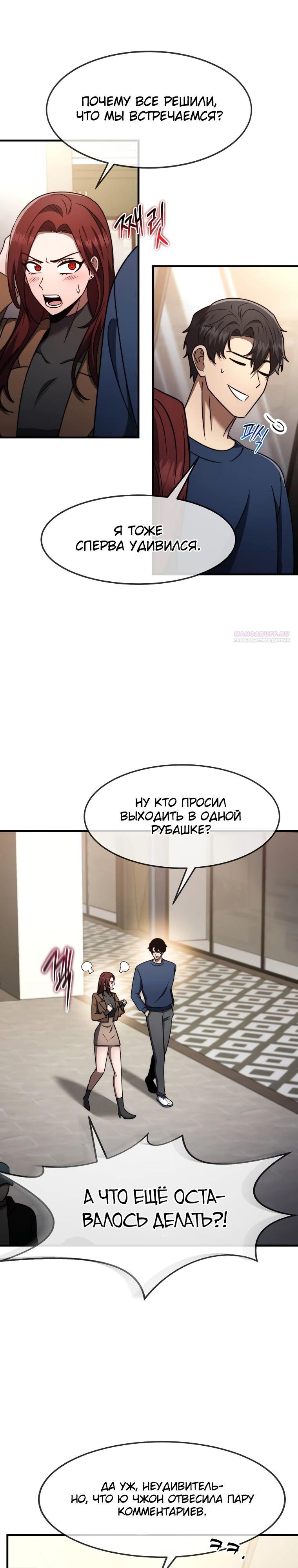 Манга Создание мифического оружия вернувшимся гением-игроком - Глава 62 Страница 2