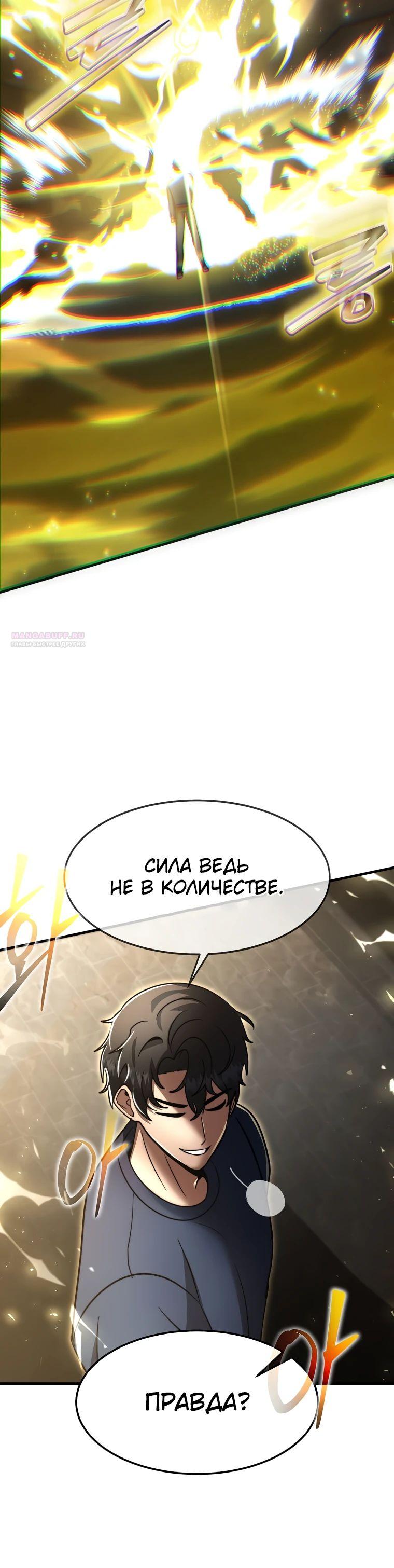 Манга Создание мифического оружия вернувшимся гением-игроком - Глава 62 Страница 30