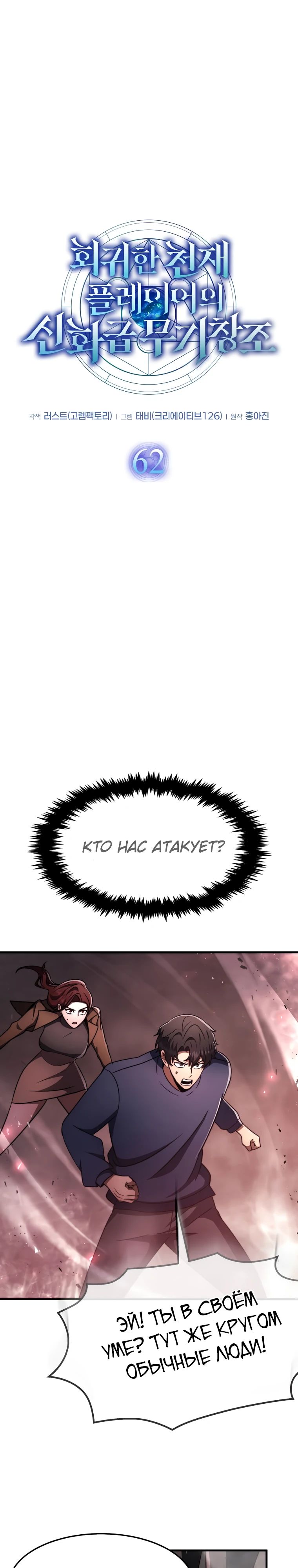 Манга Создание мифического оружия вернувшимся гением-игроком - Глава 62 Страница 7