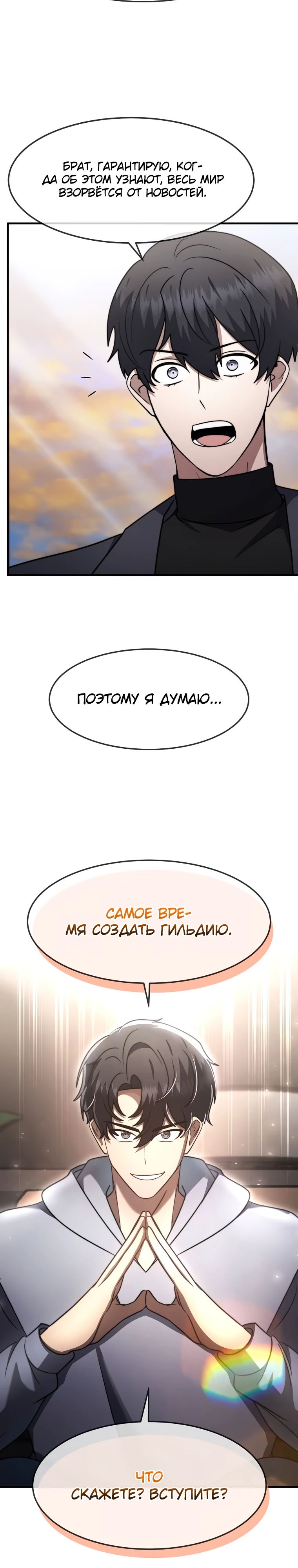 Манга Создание мифического оружия вернувшимся гением-игроком - Глава 61 Страница 19