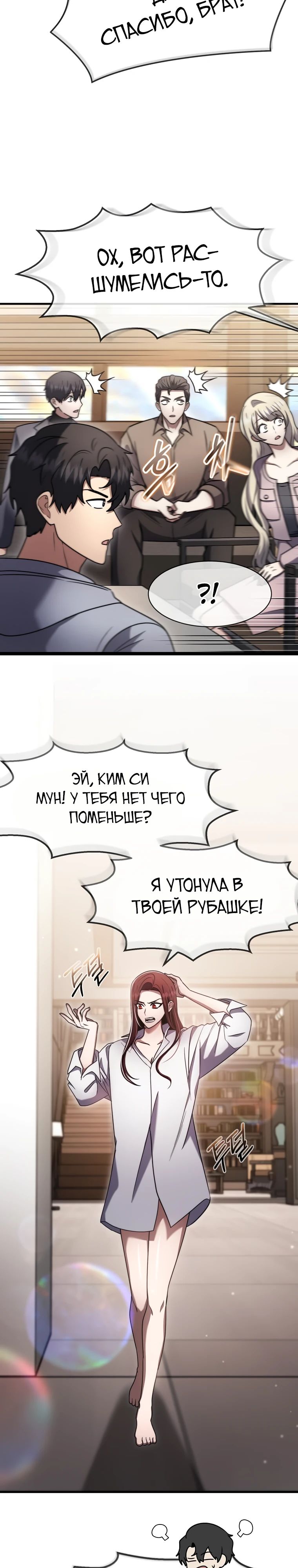 Манга Создание мифического оружия вернувшимся гением-игроком - Глава 61 Страница 24