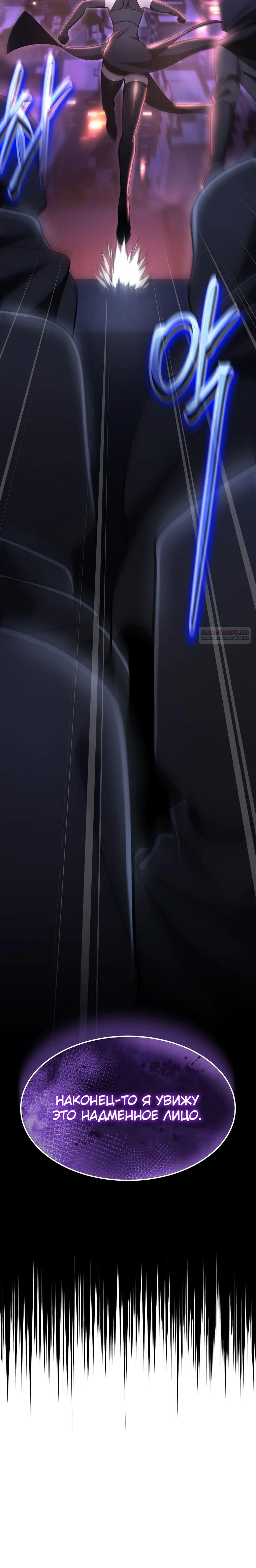 Манга Создание мифического оружия вернувшимся гением-игроком - Глава 61 Страница 30
