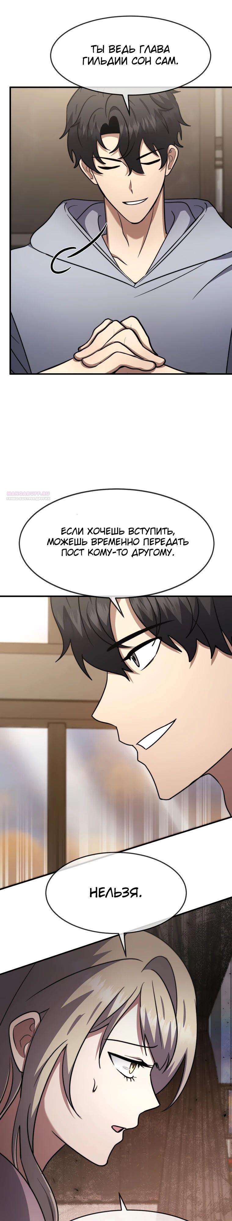 Манга Создание мифического оружия вернувшимся гением-игроком - Глава 61 Страница 22